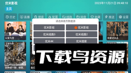 优米影视V3投屏无广告版apk最新版截图2