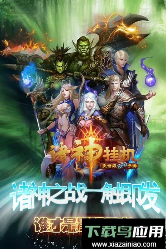 诸神曲手游最新版最新版截图2