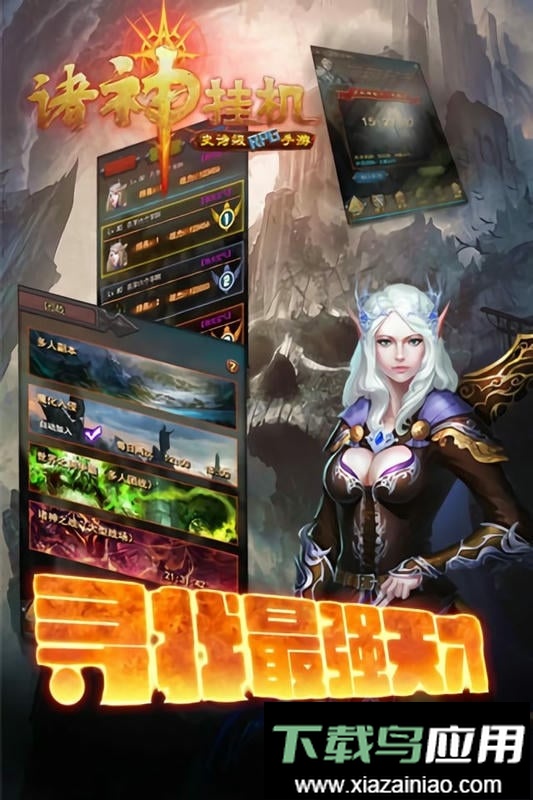 诸神曲手游最新版最新版截图3