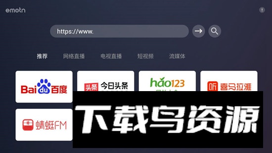 Emotn Browser艾蒙顿浏览器tv版最新版最新版截图1