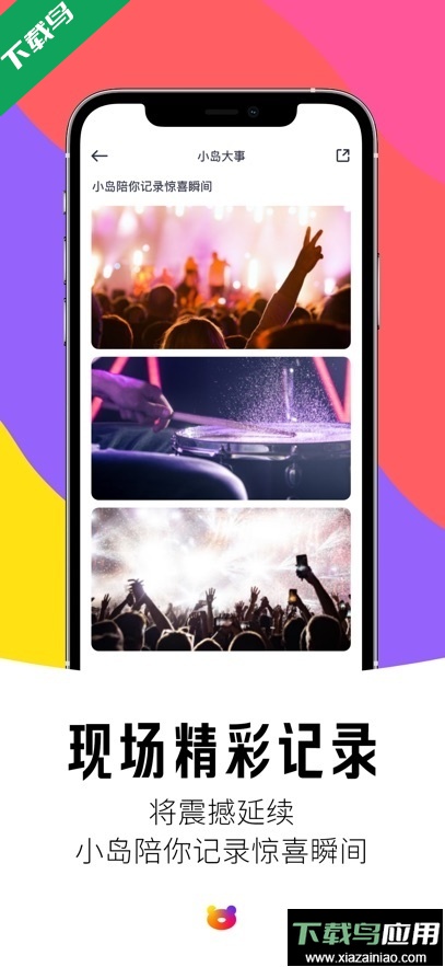 纷玩岛app官方版下载截图3