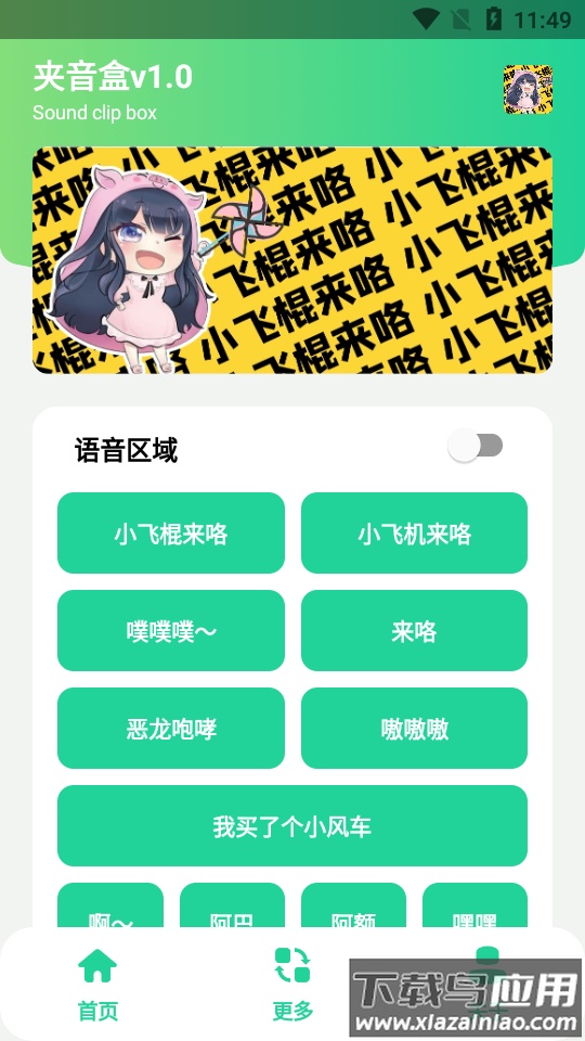 夹音盒app截图1