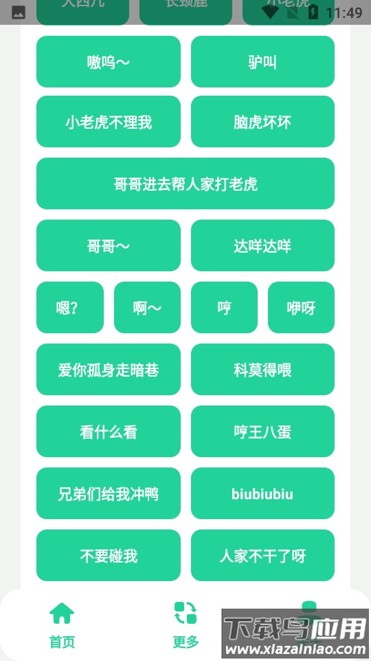 夹音盒app截图2