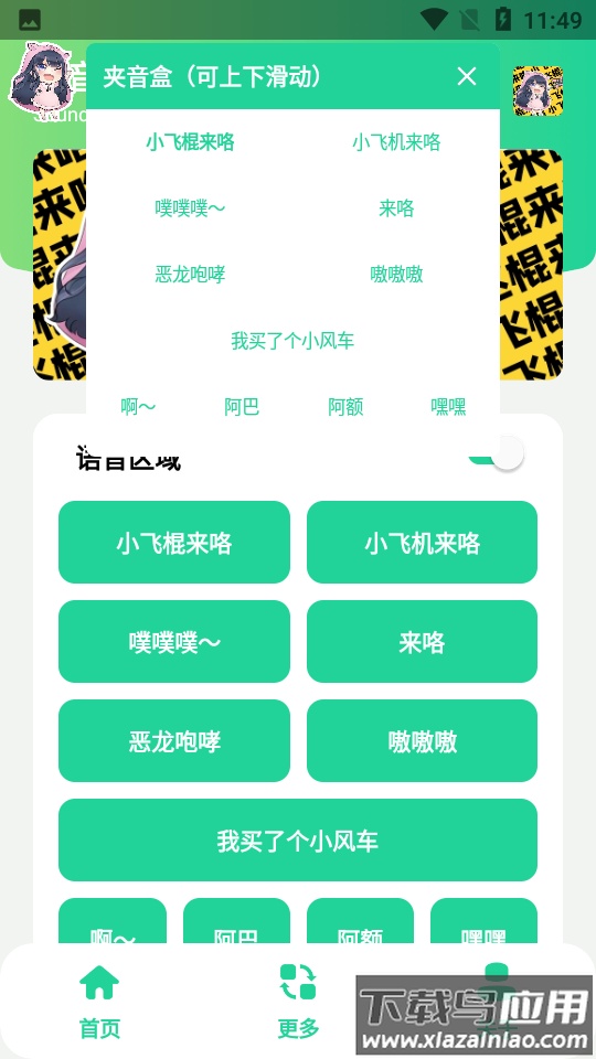 夹音盒app截图3