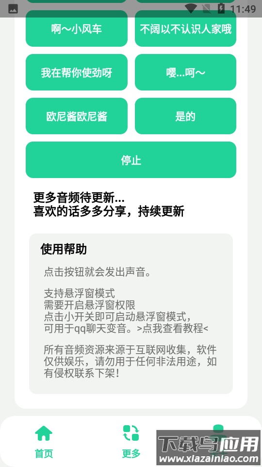 夹音盒app截图4