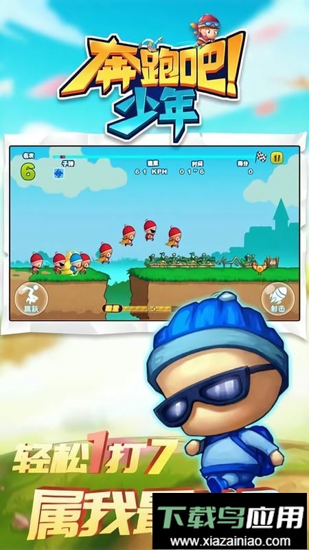 奔跑吧少年手机游戏最新版截图2