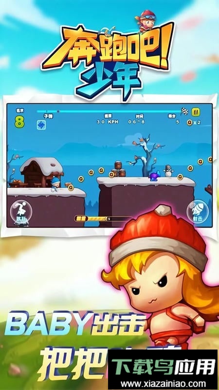 奔跑吧少年手机游戏最新版截图3