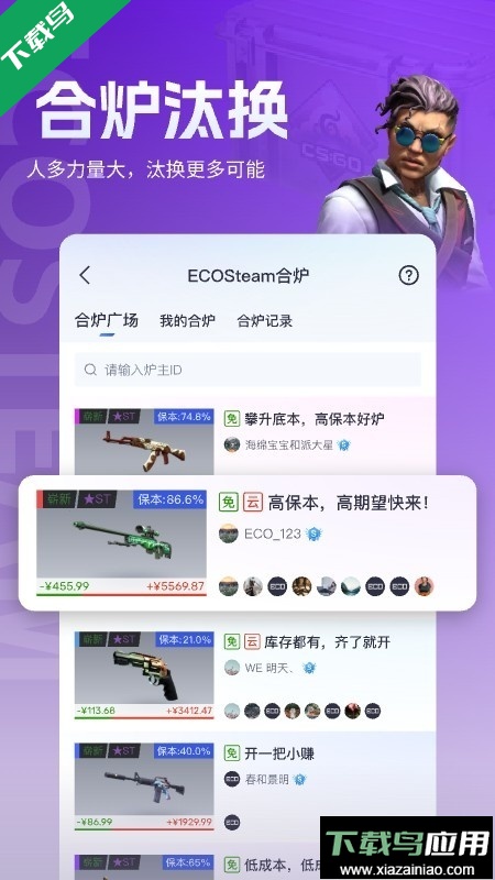 ECOSteam交易平台app下载最新版截图3