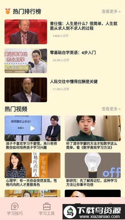 网络云课堂平台最新版截图2