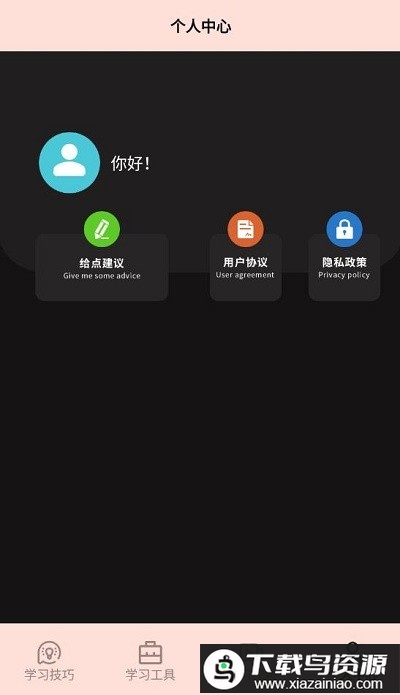 网络云课堂平台最新版截图3
