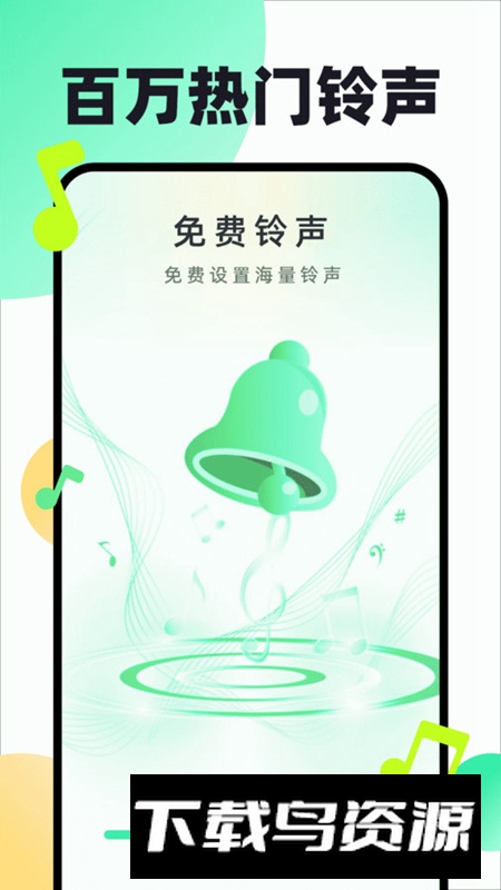 免费铃声动听app安卓版截图1