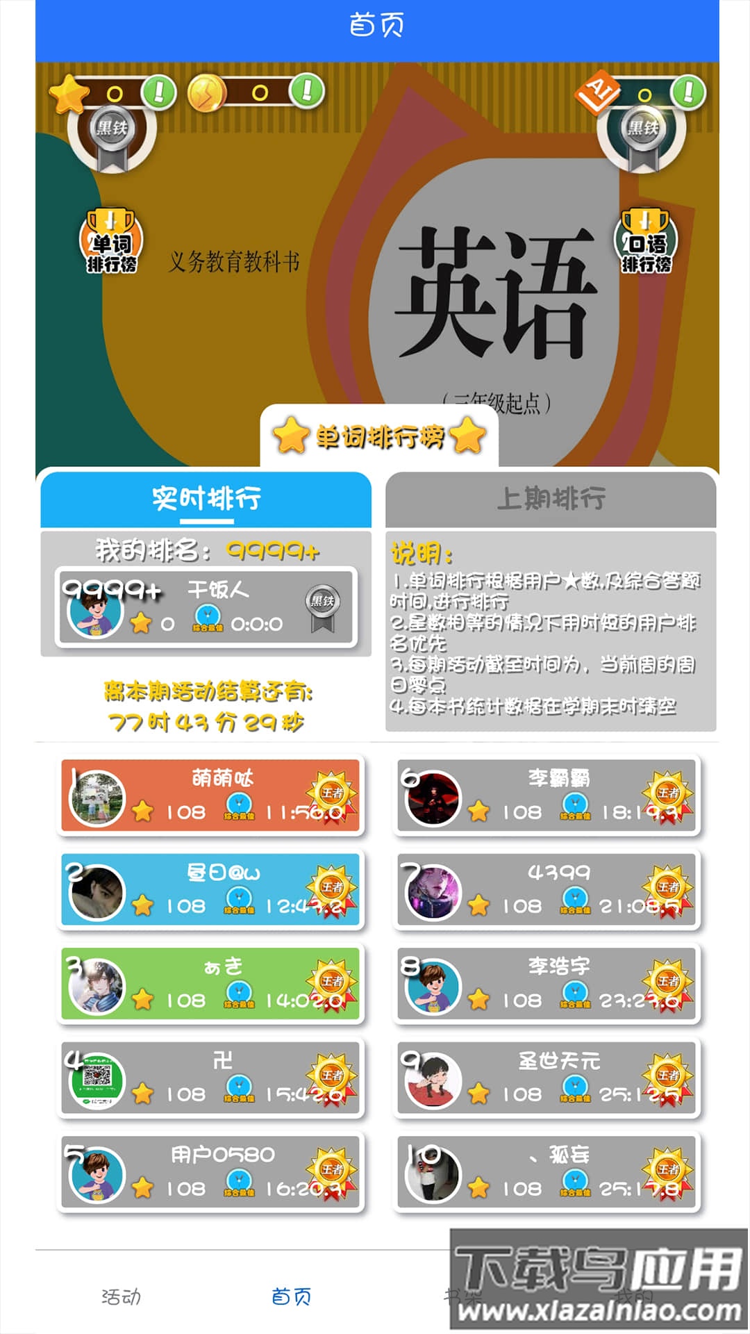 英语点读助手app截图3