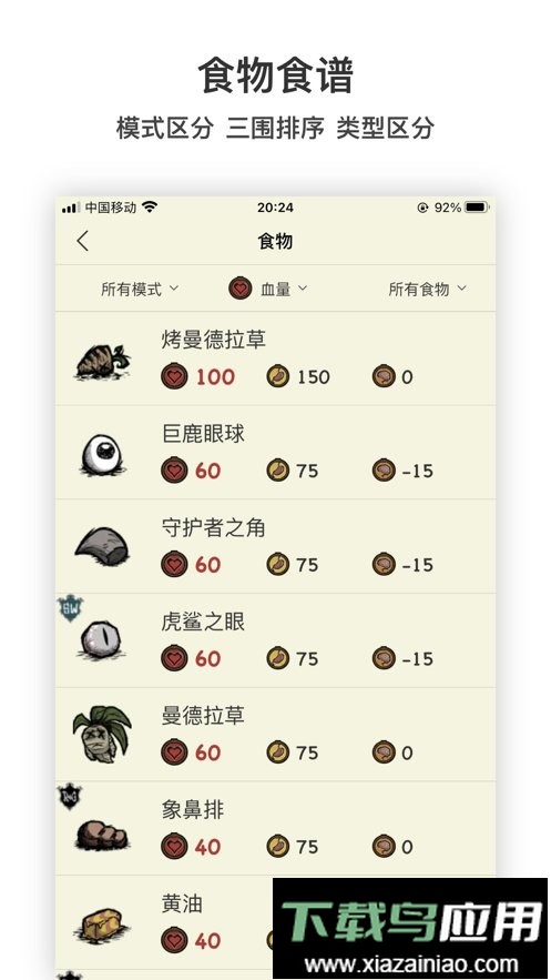 饥荒攻略助手app官方版最新版截图1