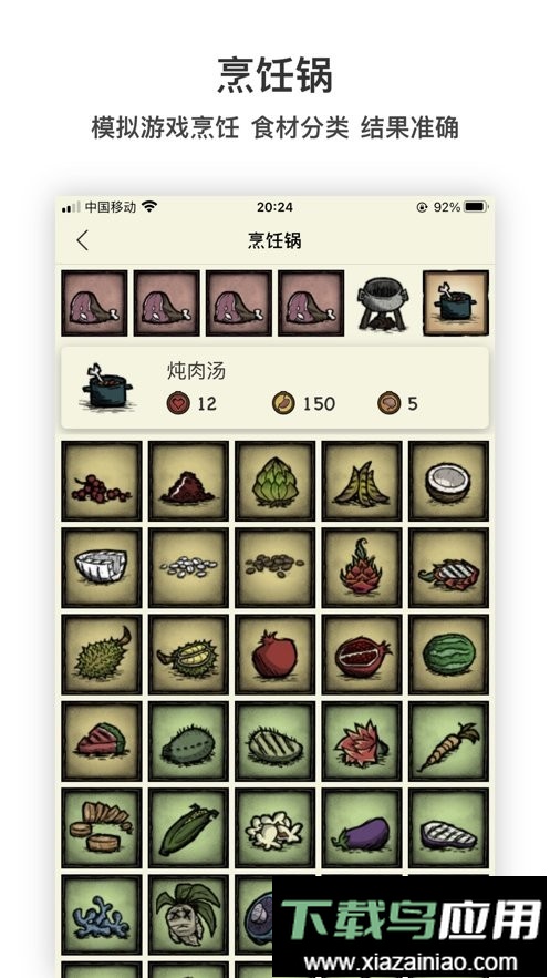 饥荒攻略助手app官方版最新版截图2