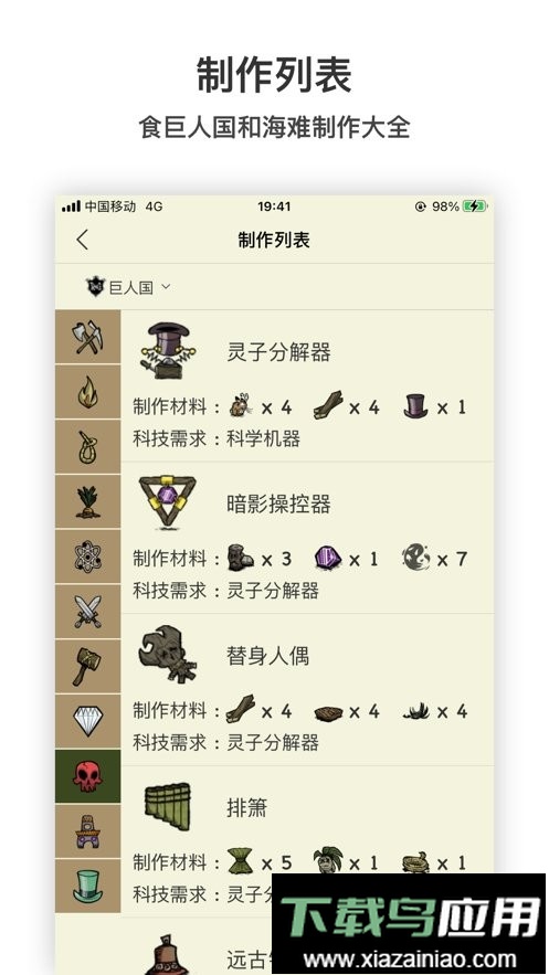 饥荒攻略助手app官方版最新版截图3