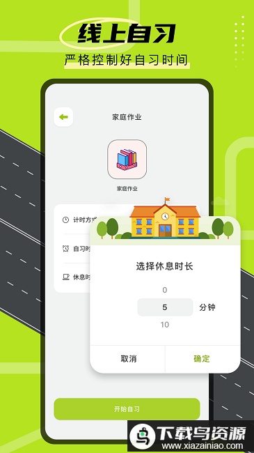 学霸自习室手机版最新版截图2