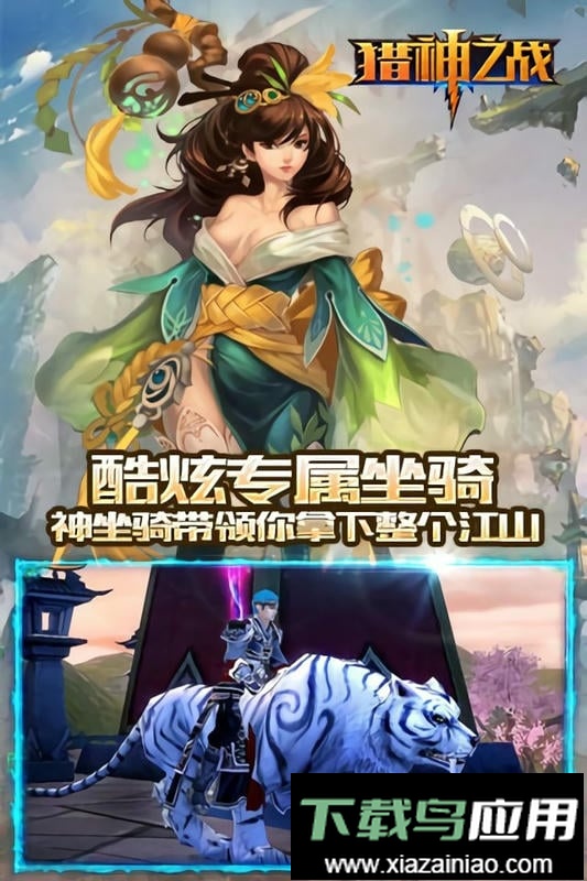 猎神之战官方版最新版截图1