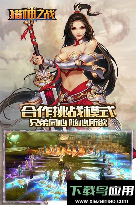 猎神之战官方版最新版截图2