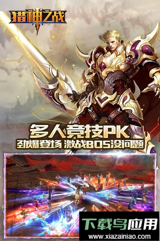 猎神之战官方版最新版截图3