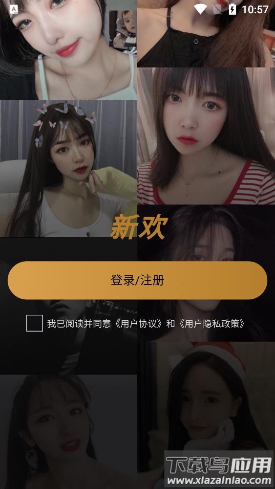 新欢公园app截图4