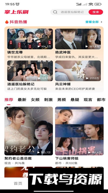 掌上乐刷app最新版最新版截图2