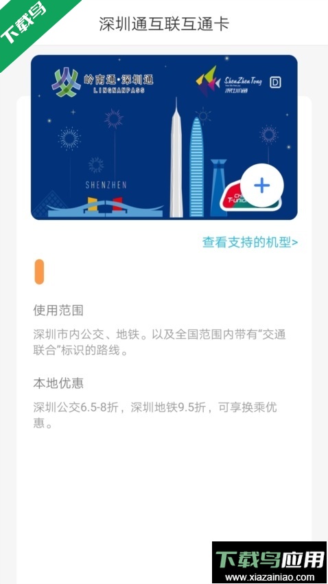 深圳通乘车码下载截图1
