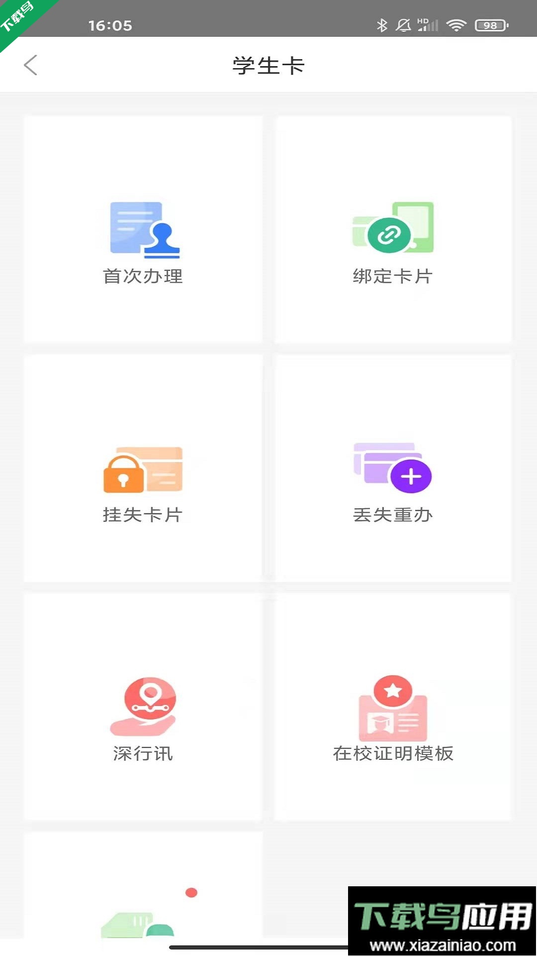 深圳通乘车码下载截图2