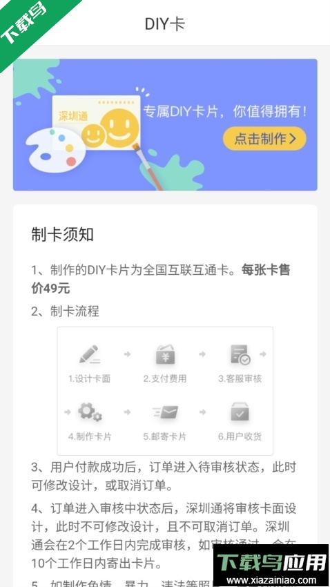 深圳通乘车码下载截图3