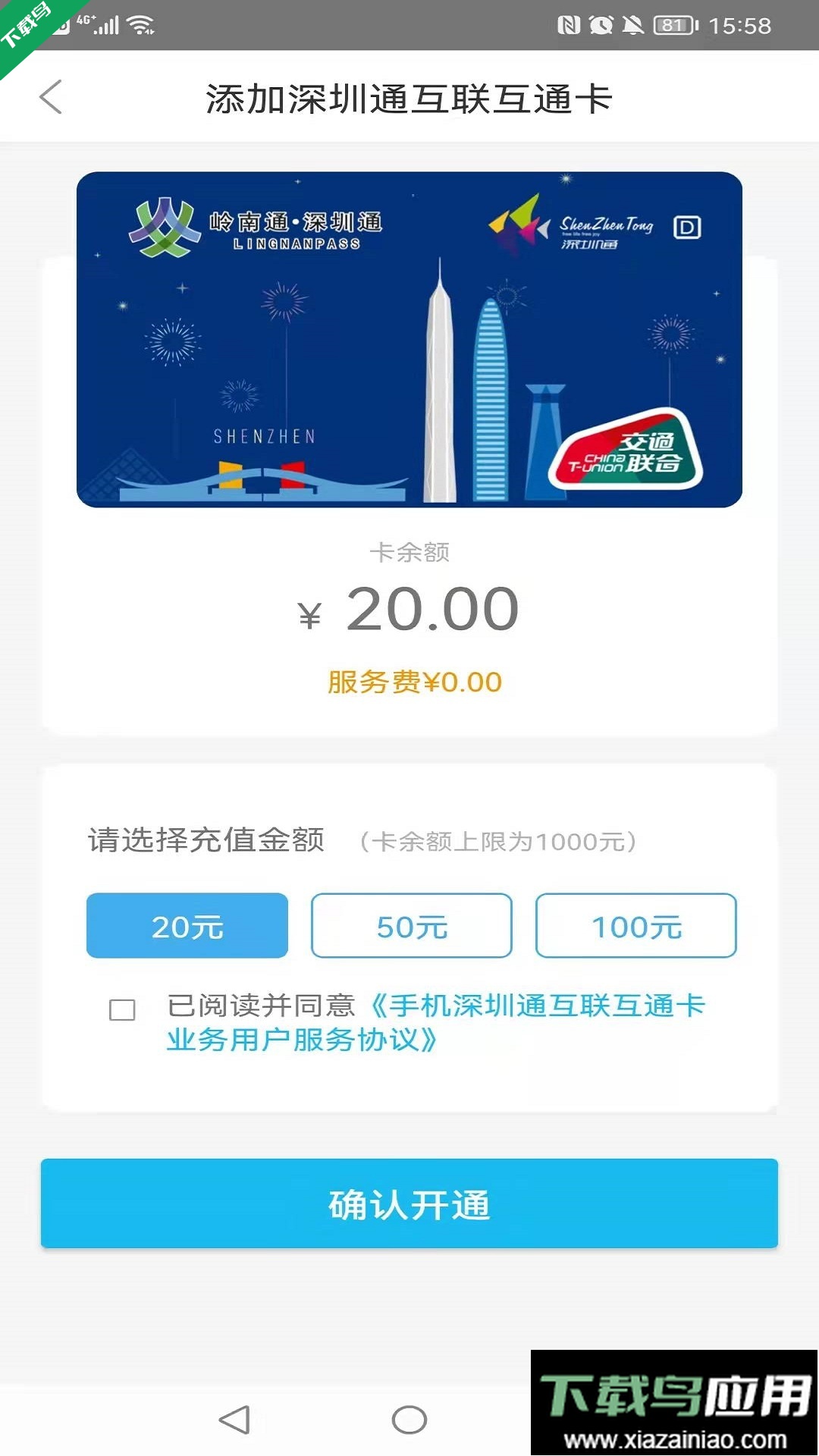 深圳通乘车码下载截图6