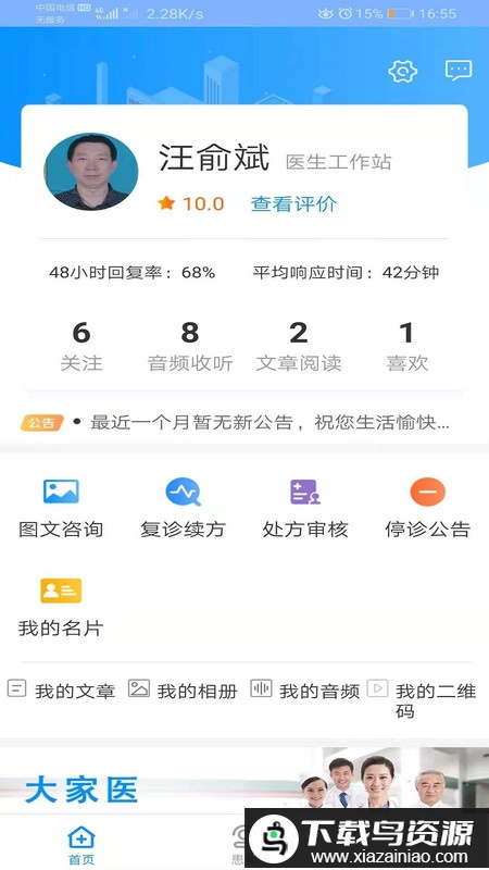 大家互联网医院医生app官方版最新版截图1