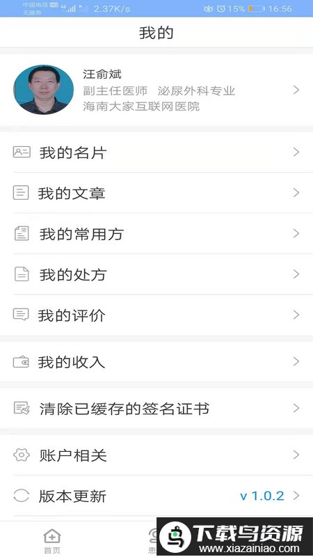 大家互联网医院医生app官方版最新版截图2