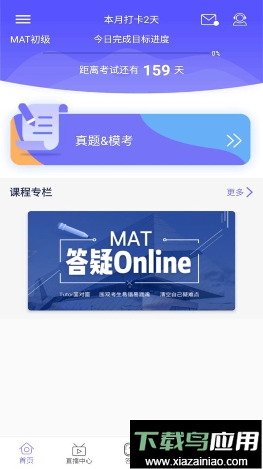 MAT智题库软件最新版截图3
