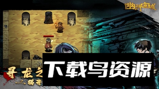 幽行玄城官方正版安装包最新版截图1