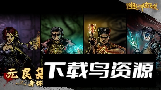 幽行玄城官方正版安装包最新版截图2