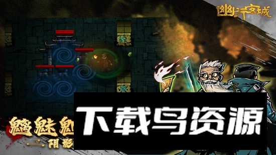 幽行玄城官方正版安装包最新版截图3