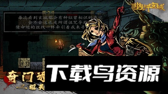 幽行玄城官方正版安装包最新版截图5