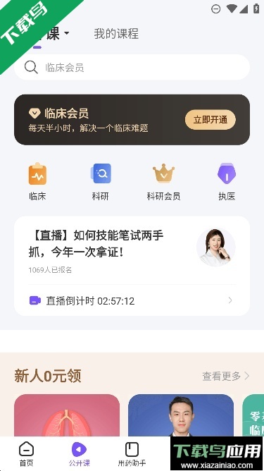 丁香园医学论坛App下载最新版截图1