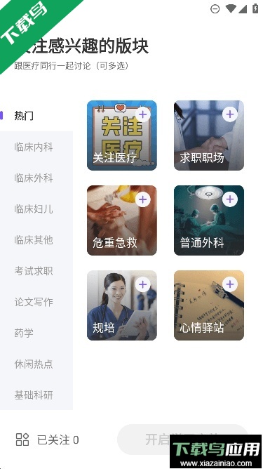 丁香园医学论坛App下载最新版截图2