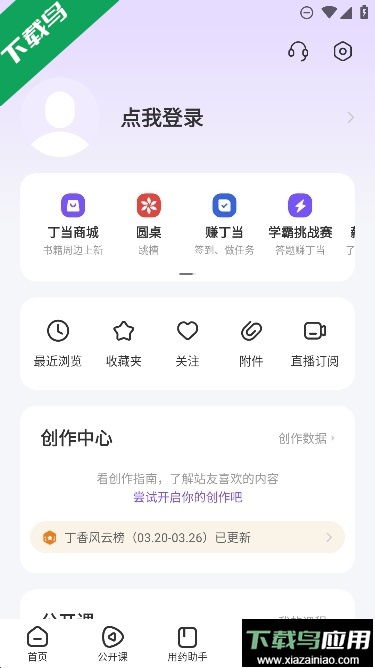 丁香园医学论坛App下载最新版截图3