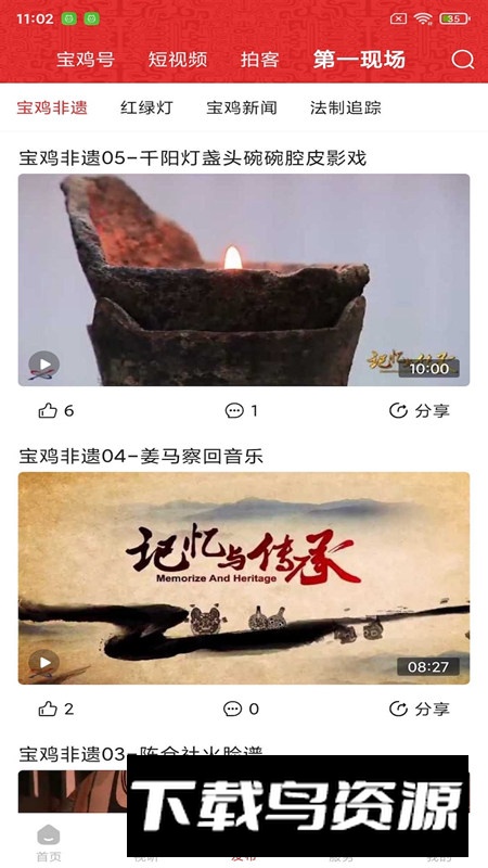 宝鸡发布新闻平台官方版app截图1