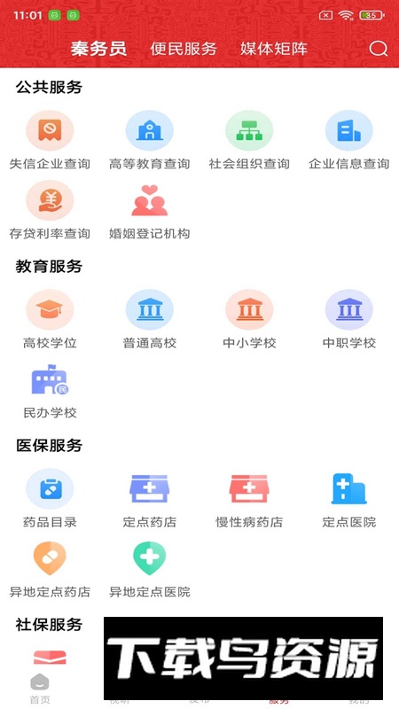 宝鸡发布新闻平台官方版app截图2
