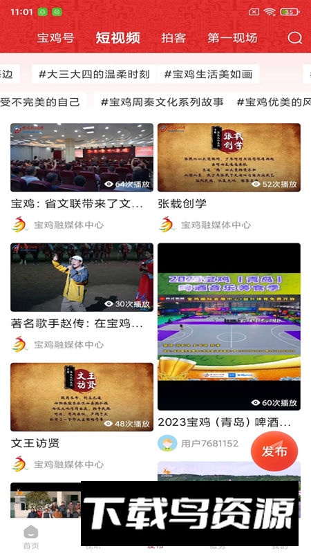 宝鸡发布新闻平台官方版app截图3