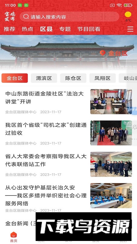 宝鸡发布新闻平台官方版app截图4