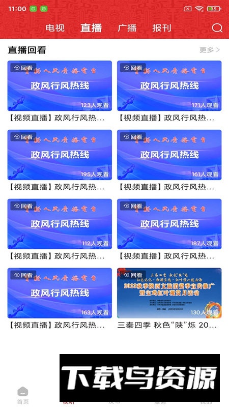 宝鸡发布新闻平台官方版app截图5