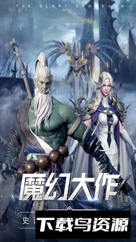 曜石神魔录官方正版安装包截图5