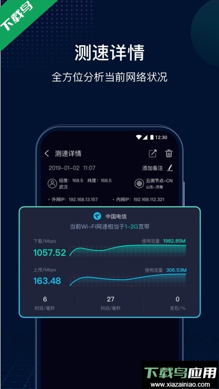 网速管家极速版app官方版下载最新版截图2