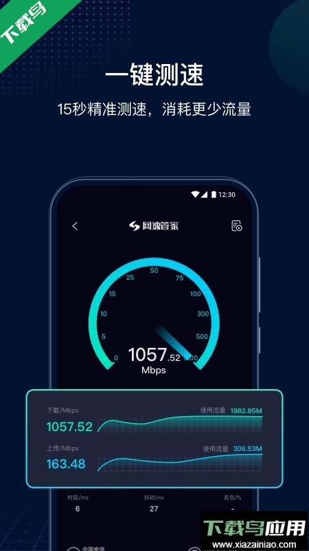 网速管家极速版app官方版下载最新版截图3