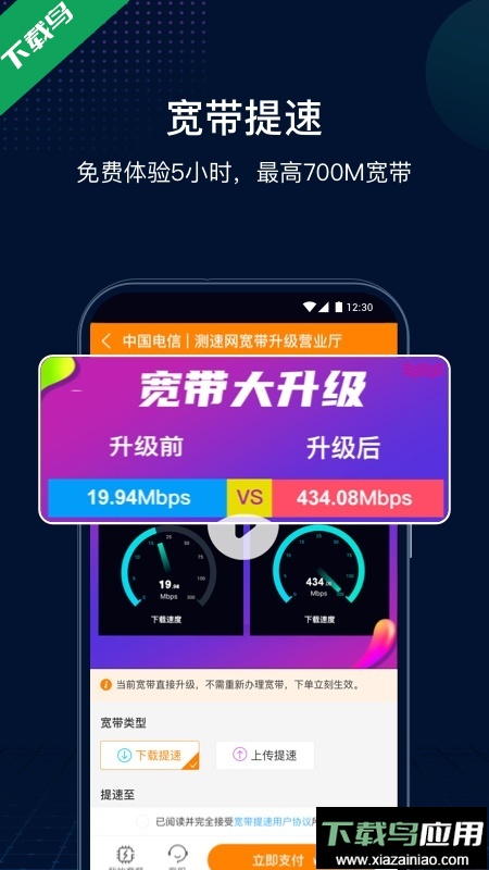 网速管家极速版app官方版下载最新版截图4