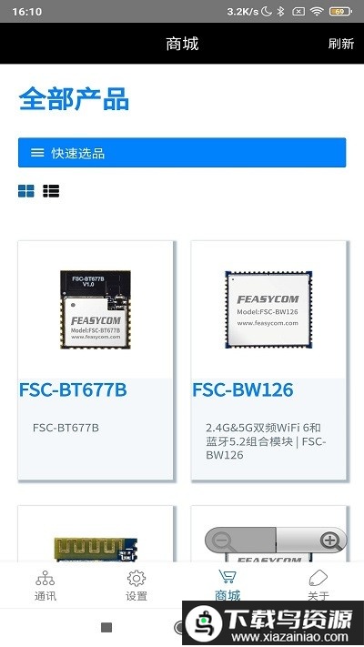 feasyblue官方版最新版截图4