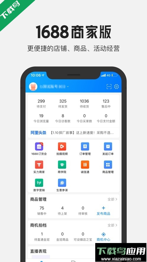 阿里巴巴1688商家版下载最新版截图2